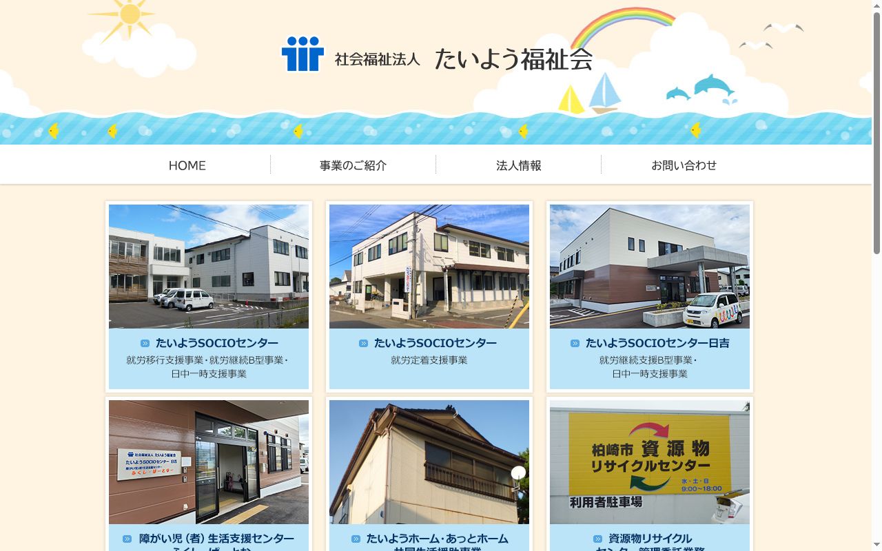 障がい児(者)生活支援センター ふくし・ぱーとなーの公式サイトのスクリーンショット