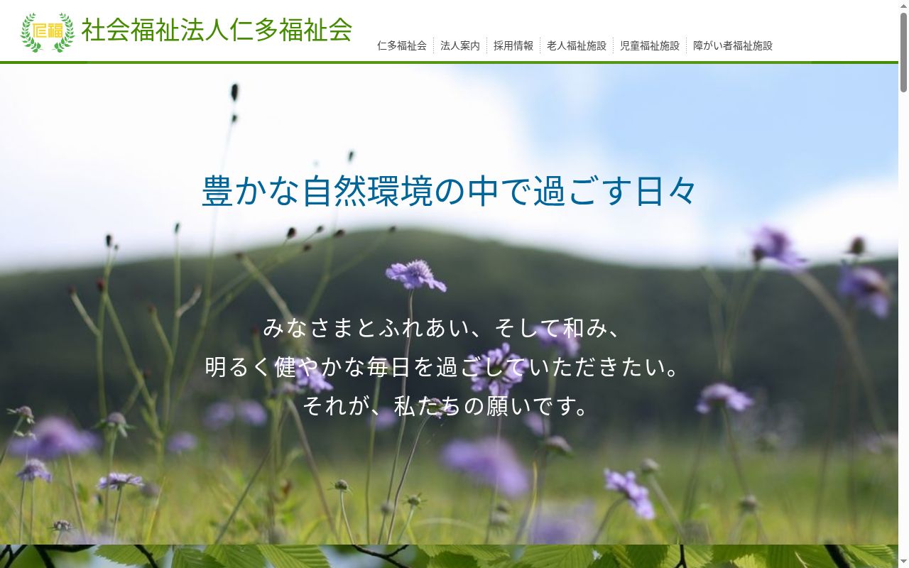 社会福祉法人仁多福祉会就労継続支援Ｂ型事業所けやきの郷の公式サイトのスクリーンショット