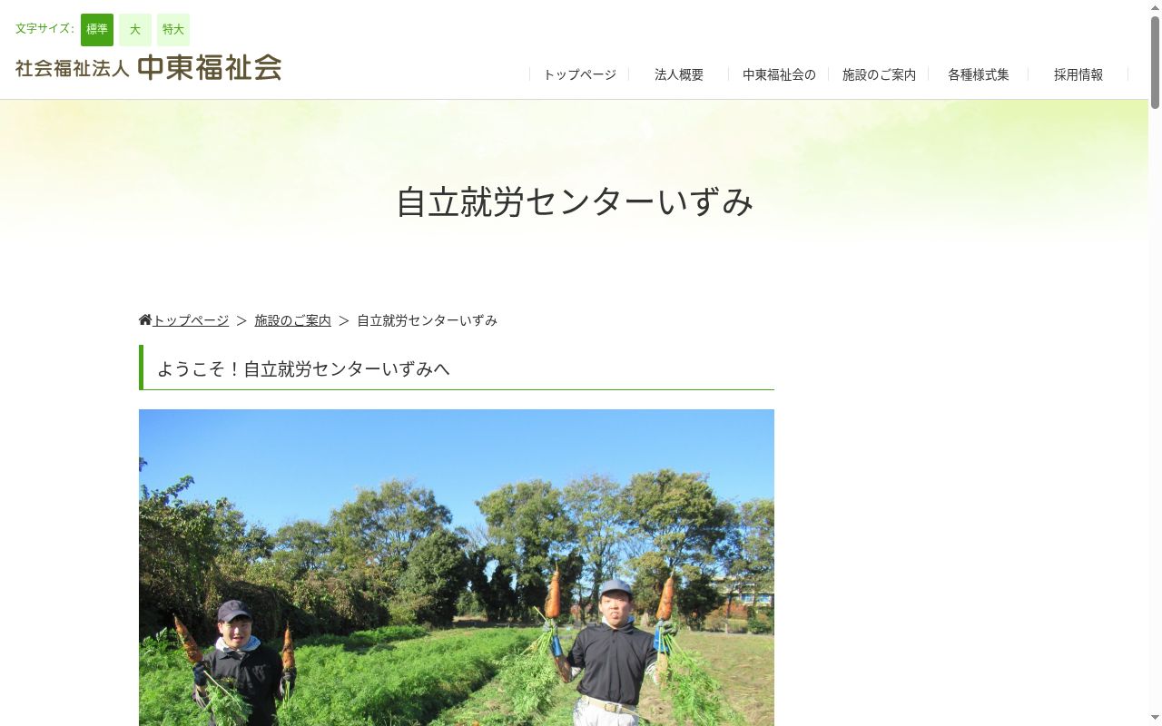 自立就労センターいずみの公式サイトのスクリーンショット