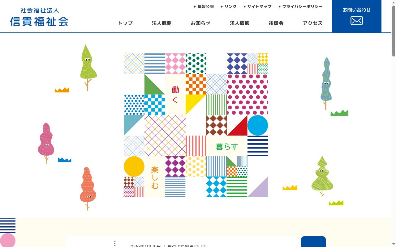 ヘルパーステーション「メロディ」の公式サイトのスクリーンショット