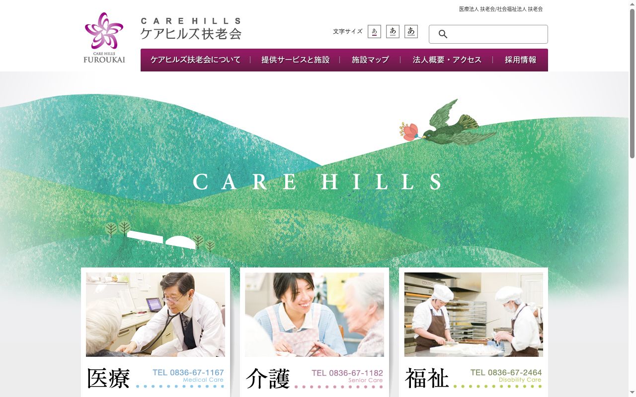 障害福祉サービス事業所「ハイツふなき」の公式サイトのスクリーンショット