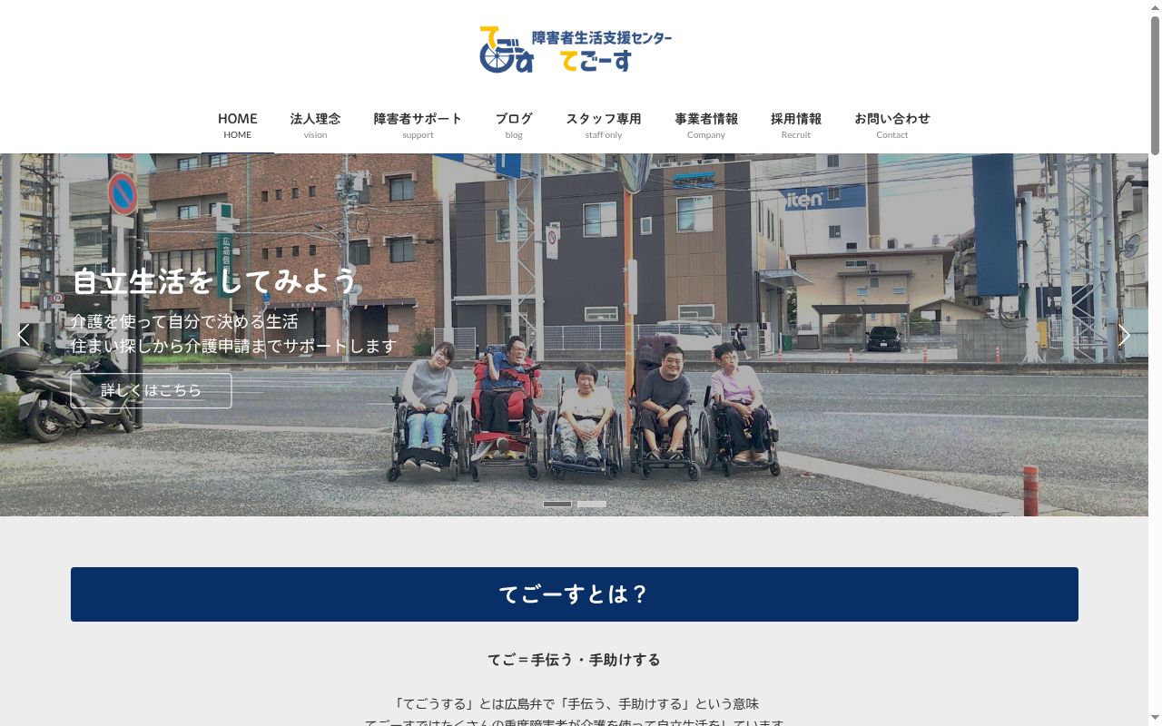 相談支援センターゆるっとの公式サイトのスクリーンショット