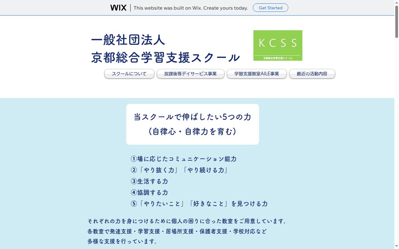放課後等デイサービス ここいく京都北山の公式サイトのスクリーンショット