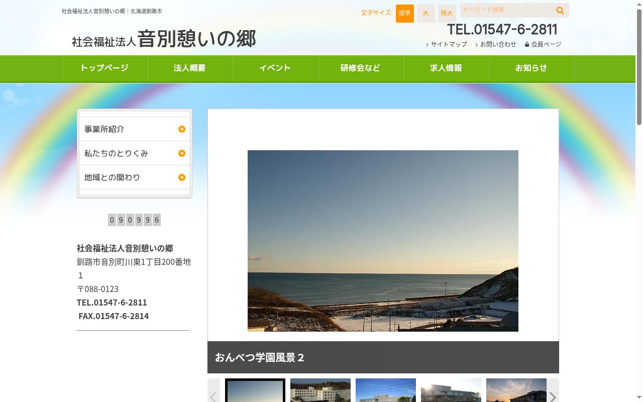 生活介護事業所 あゆみの公式サイトのスクリーンショット
