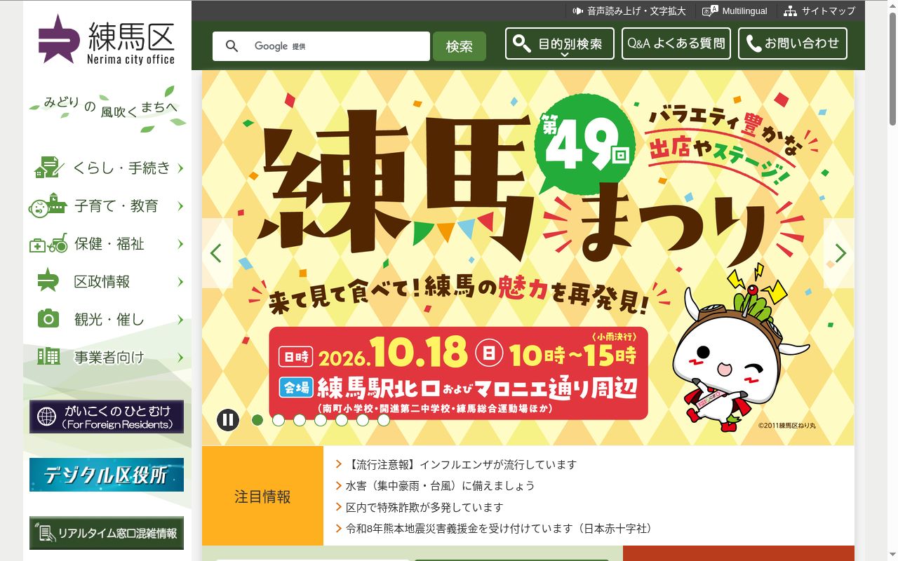 練馬区立こども発達支援センターの公式サイトのスクリーンショット