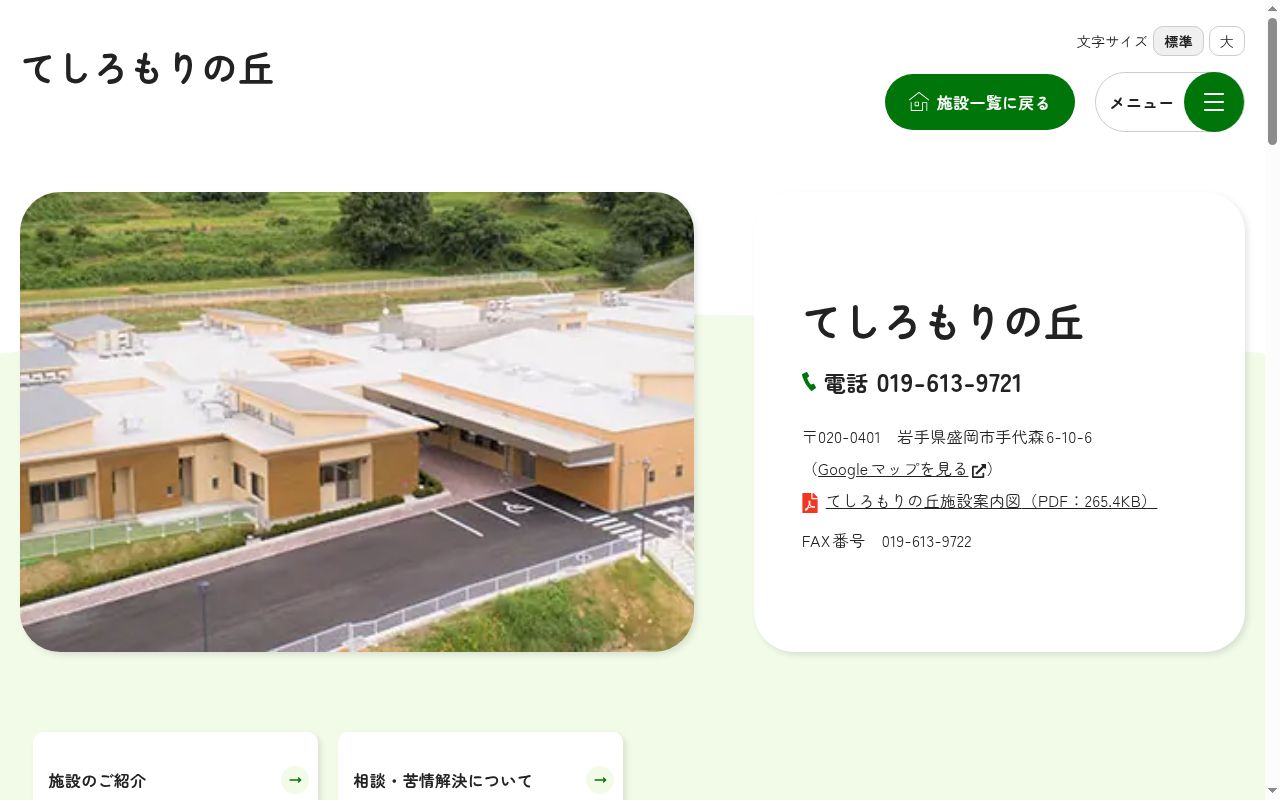相談支援事業所「らいふ」の公式サイトのスクリーンショット