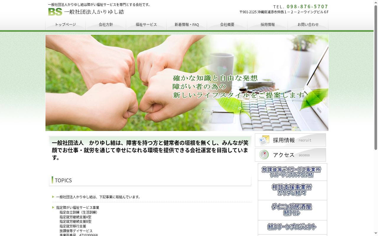 指定放課後等デイサービス事業所 グローアップスマイル結の公式サイトのスクリーンショット