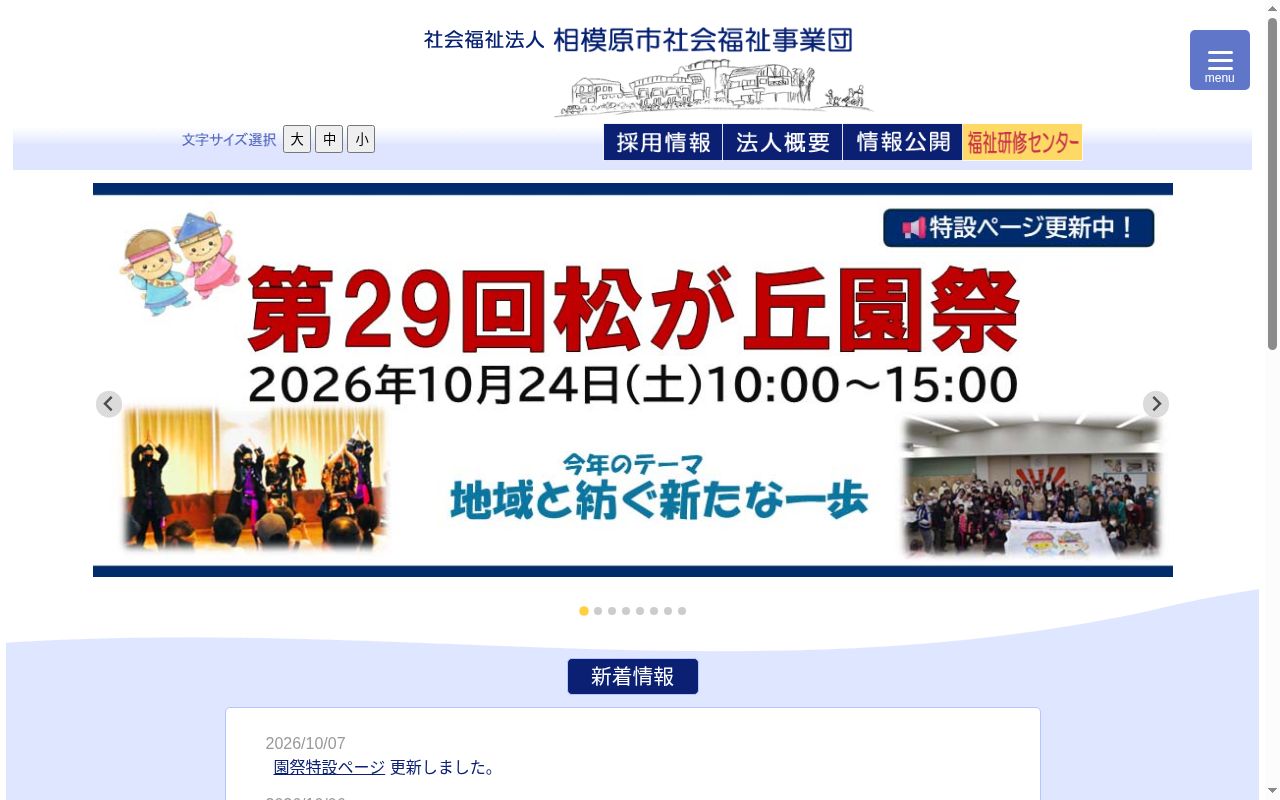 障害者支援センター多機能型事業所の公式サイトのスクリーンショット