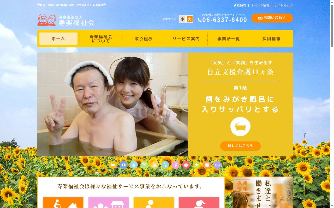 寿楽荘ヘルパーステーションの公式サイトのスクリーンショット