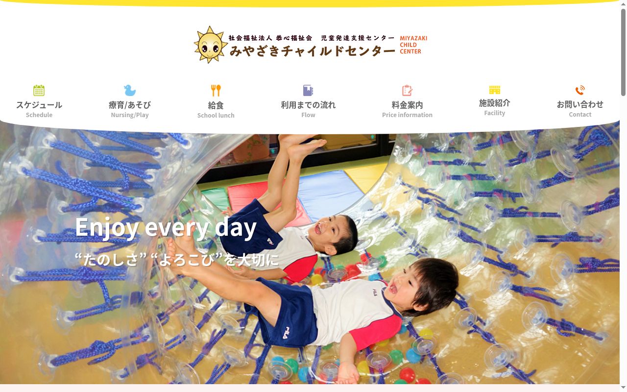みやざきチャイルドセンターの公式サイトのスクリーンショット