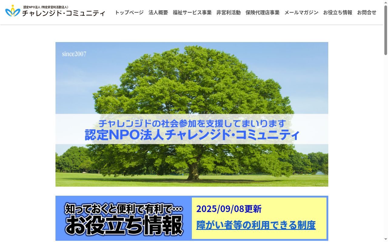 同行援護事業所あいさぽの公式サイトのスクリーンショット