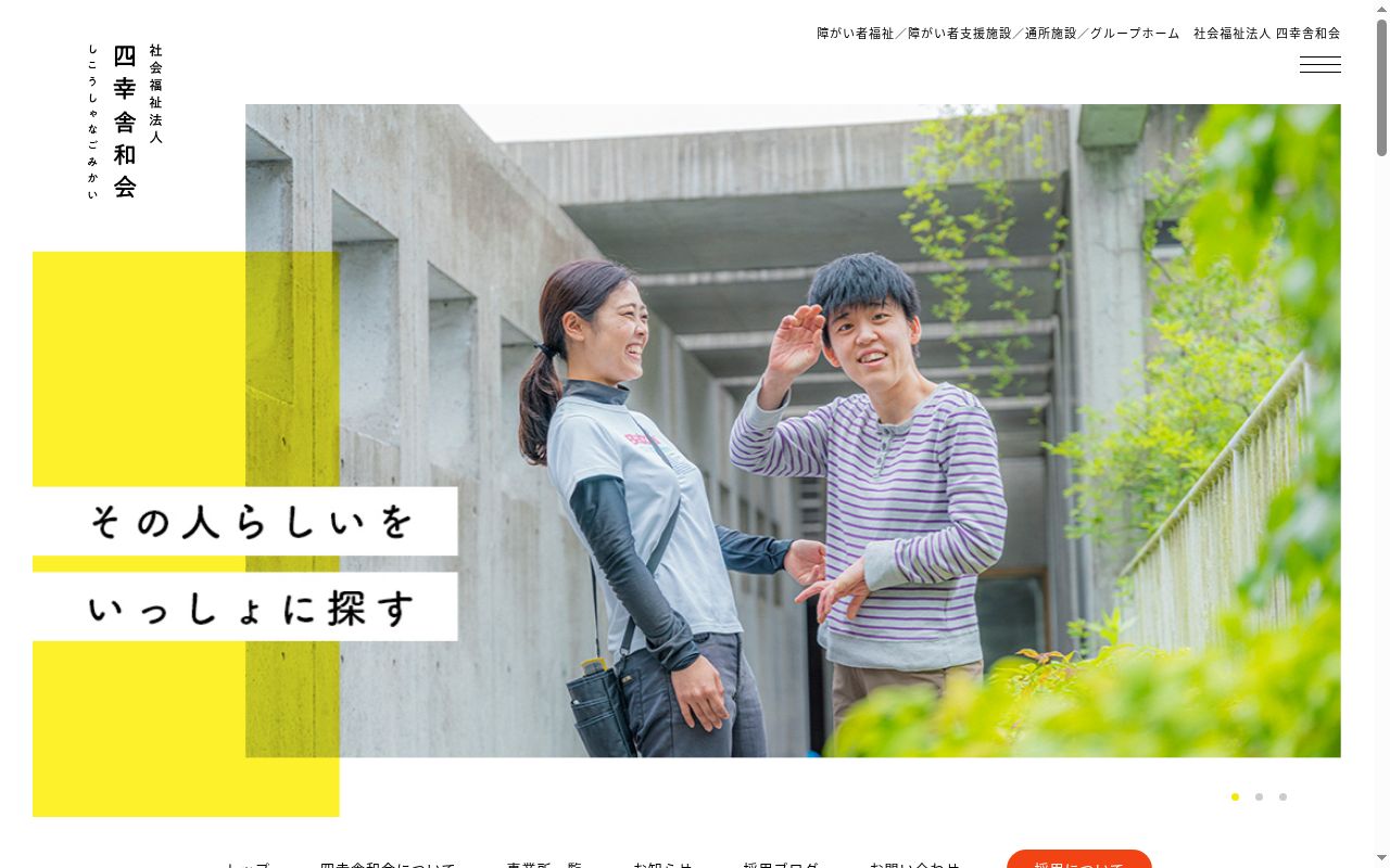 かたやまの赤いやねの公式サイトのスクリーンショット