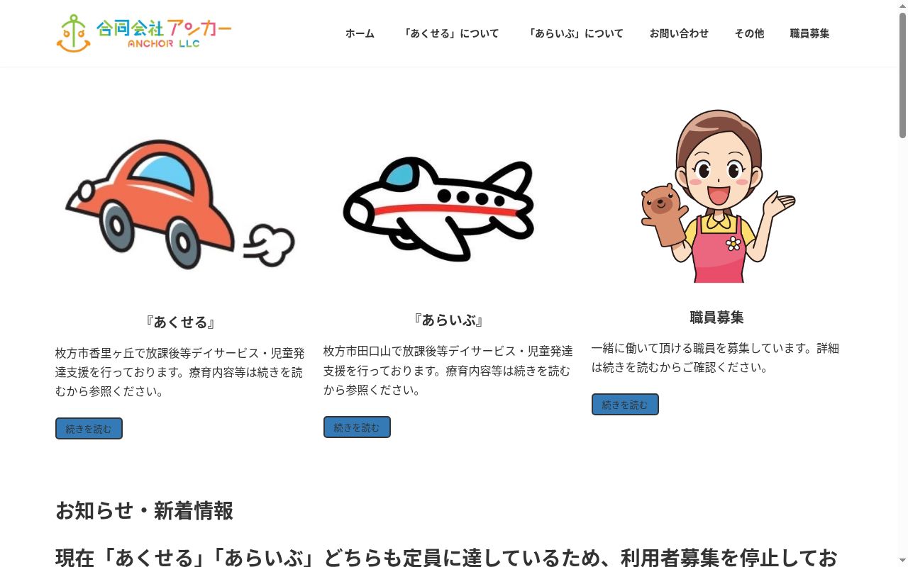 あくせるの公式サイトのスクリーンショット
