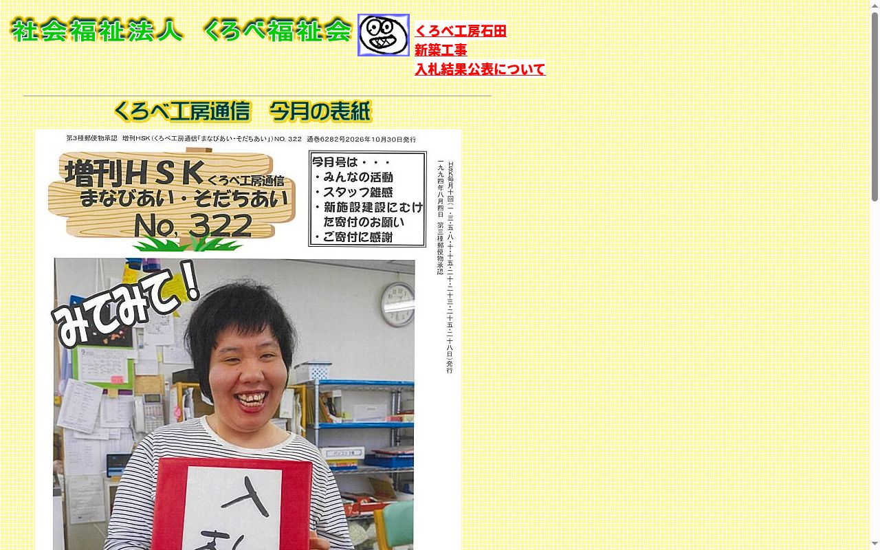 くろべ工房吉田の公式サイトのスクリーンショット