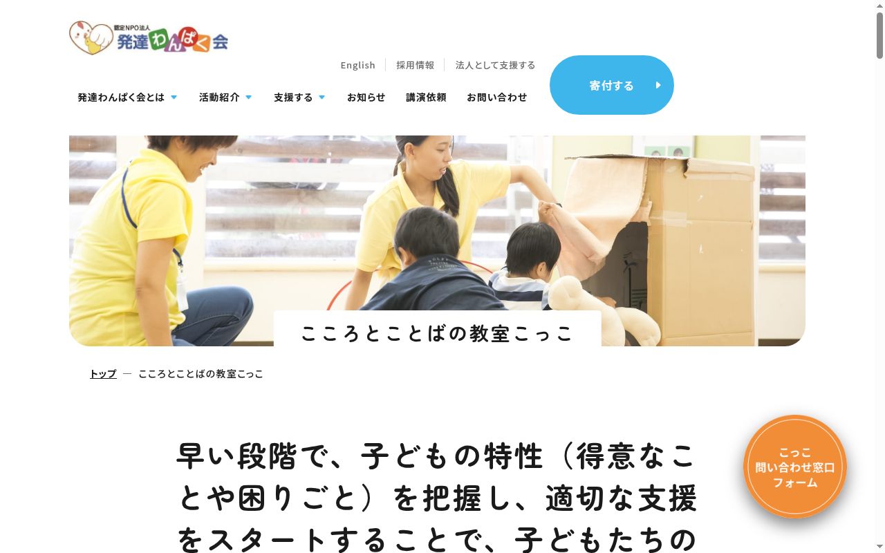 こころとことばの教室こっこ葛西駅前校の公式サイトのスクリーンショット