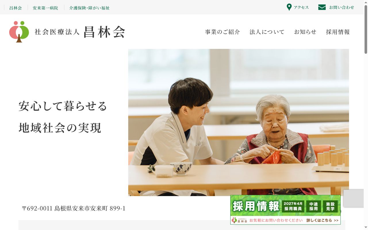 安来地域活動支援センター ステップの公式サイトのスクリーンショット