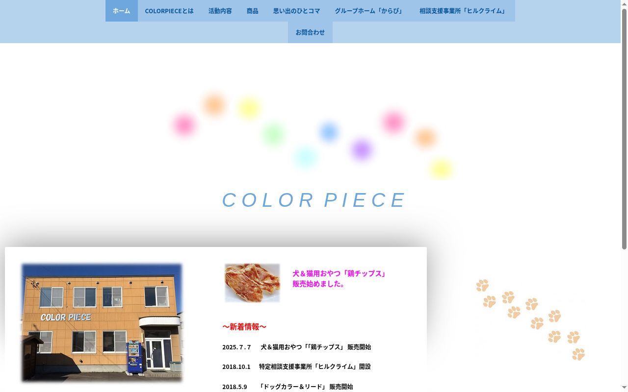 ヒルクライムの公式サイトのスクリーンショット