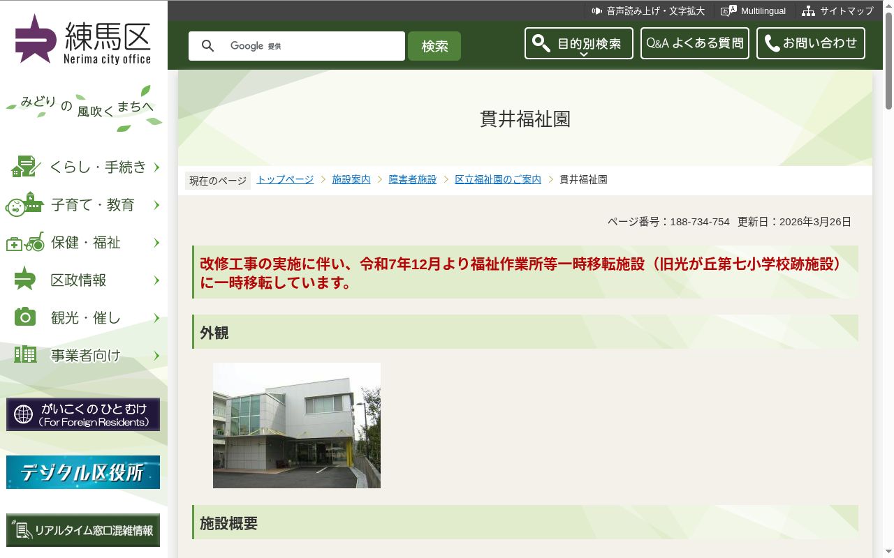 練馬区立貫井福祉園の公式サイトのスクリーンショット