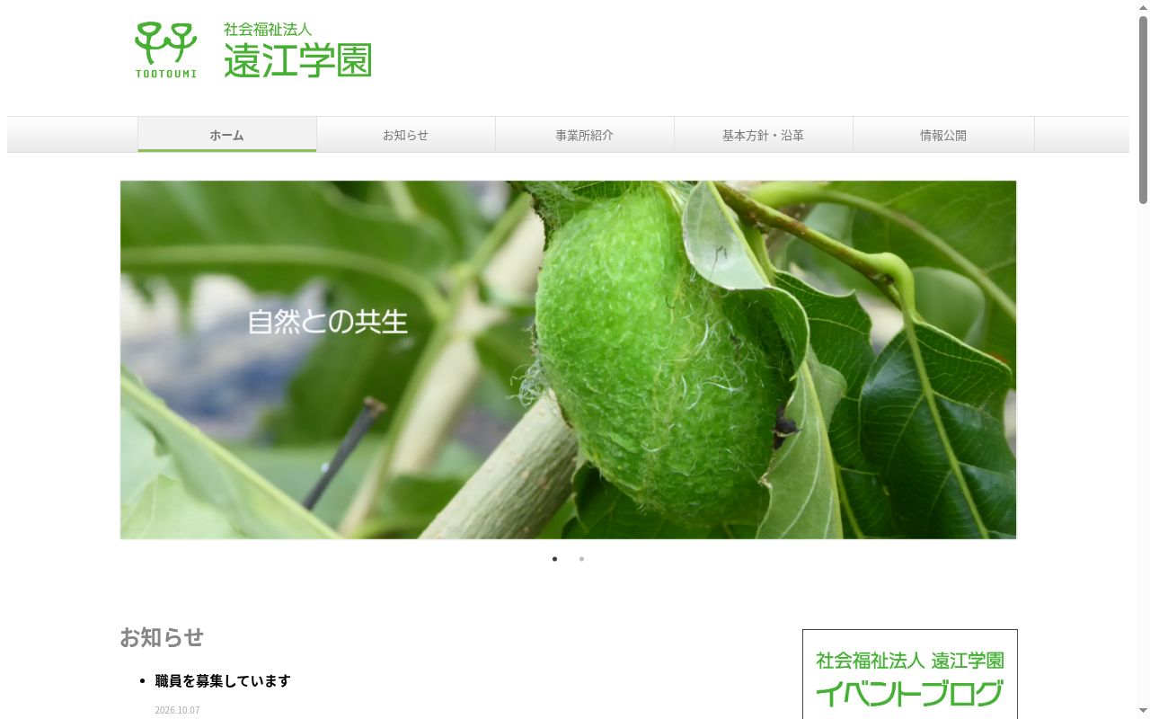ひくまのの公式サイトのスクリーンショット