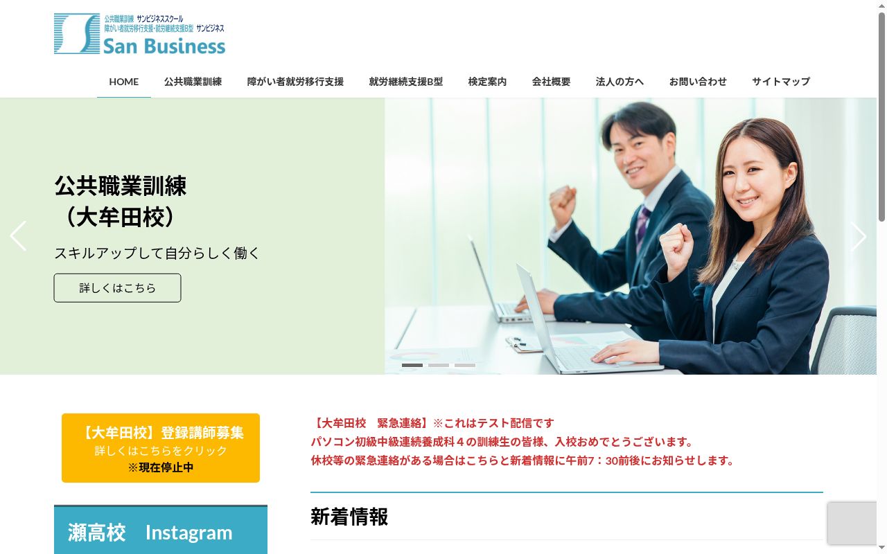 障がい者就労支援センター サンビジネスの公式サイトのスクリーンショット
