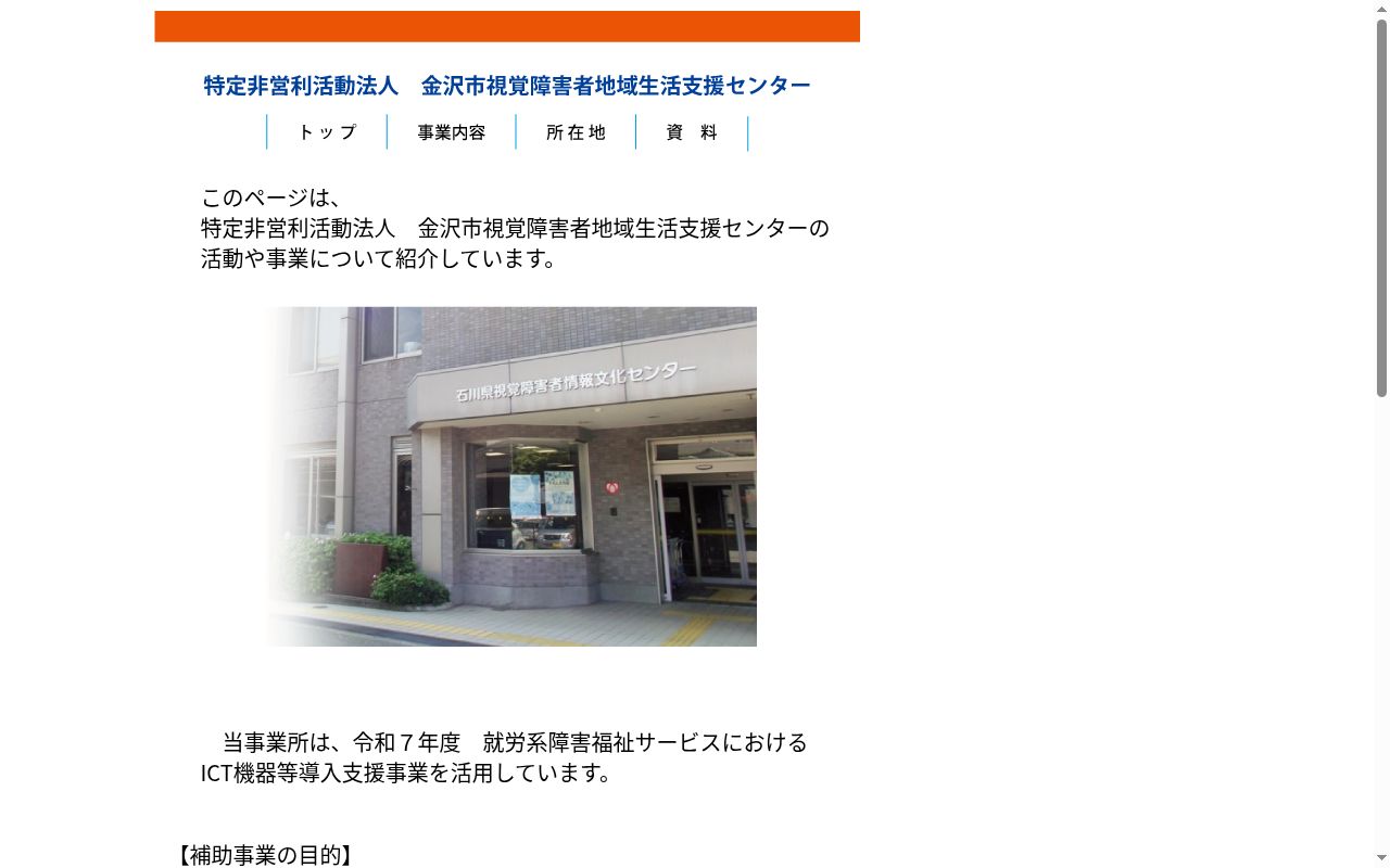 特定非営利活動法人金沢市視覚障害者地域生活支援センターの公式サイトのスクリーンショット