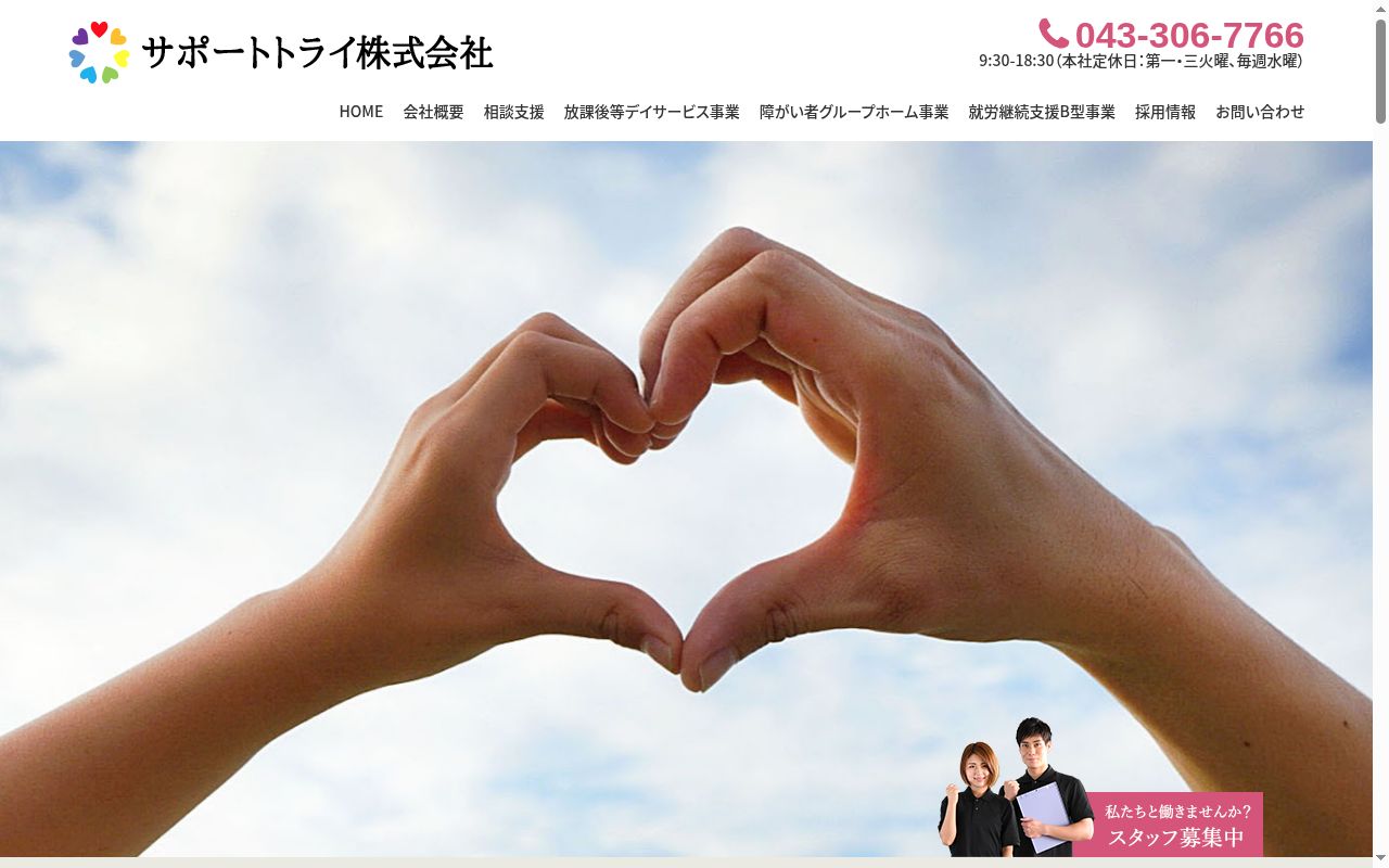 サポートジェムの公式サイトのスクリーンショット