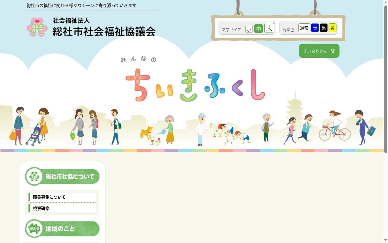 社会福祉法人総社市社会福祉協議会指定居宅介護事業所の公式サイトのスクリーンショット
