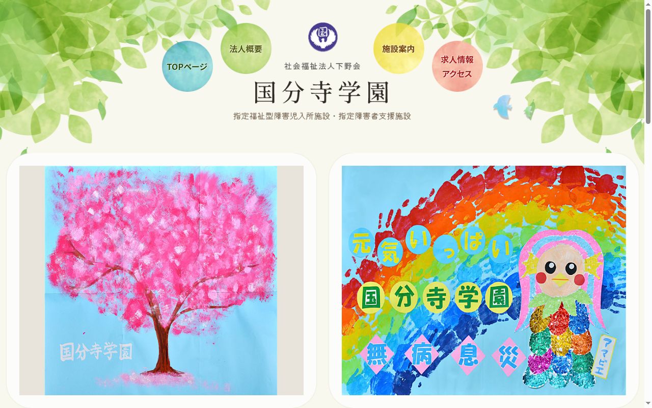 相談支援センター こくぶんじの公式サイトのスクリーンショット