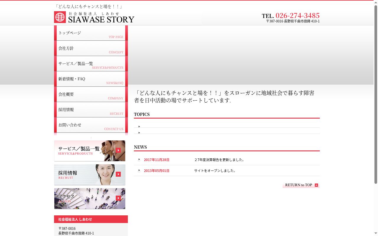 クロスロードあおきの公式サイトのスクリーンショット