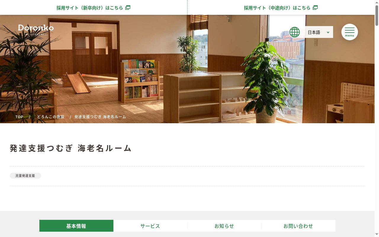 発達支援つむぎ 海老名ルームの公式サイトのスクリーンショット