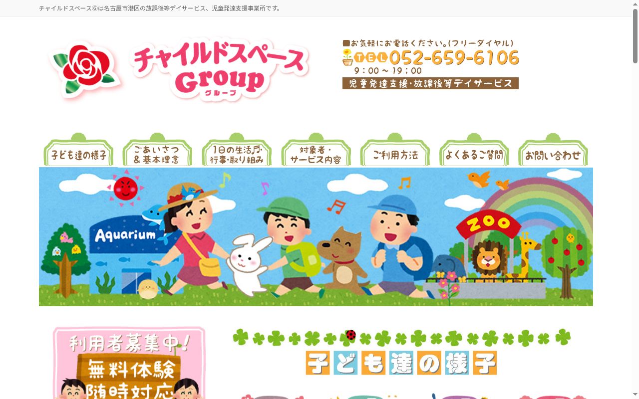 チャイルドスペース ぞうさんの公式サイトのスクリーンショット