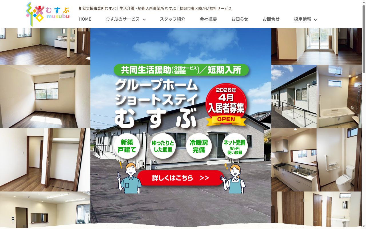 相談支援事業所 むすぶの公式サイトのスクリーンショット