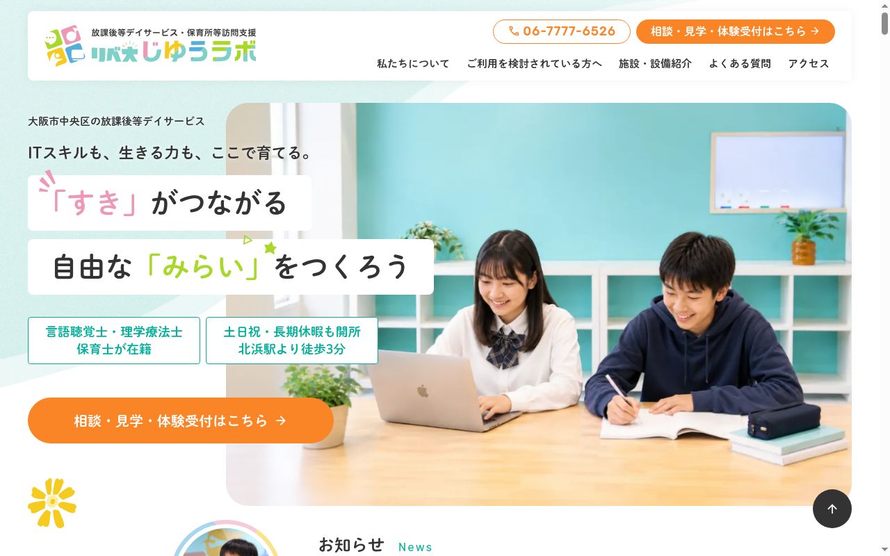 リベ大じゆうラボの公式サイトのスクリーンショット