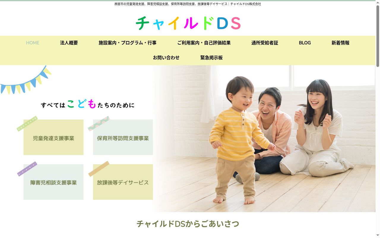 障害児相談支援事業 サンスターの公式サイトのスクリーンショット