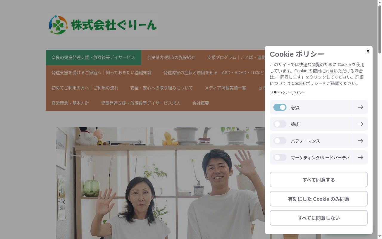 ぐりーん橿原支店の公式サイトのスクリーンショット