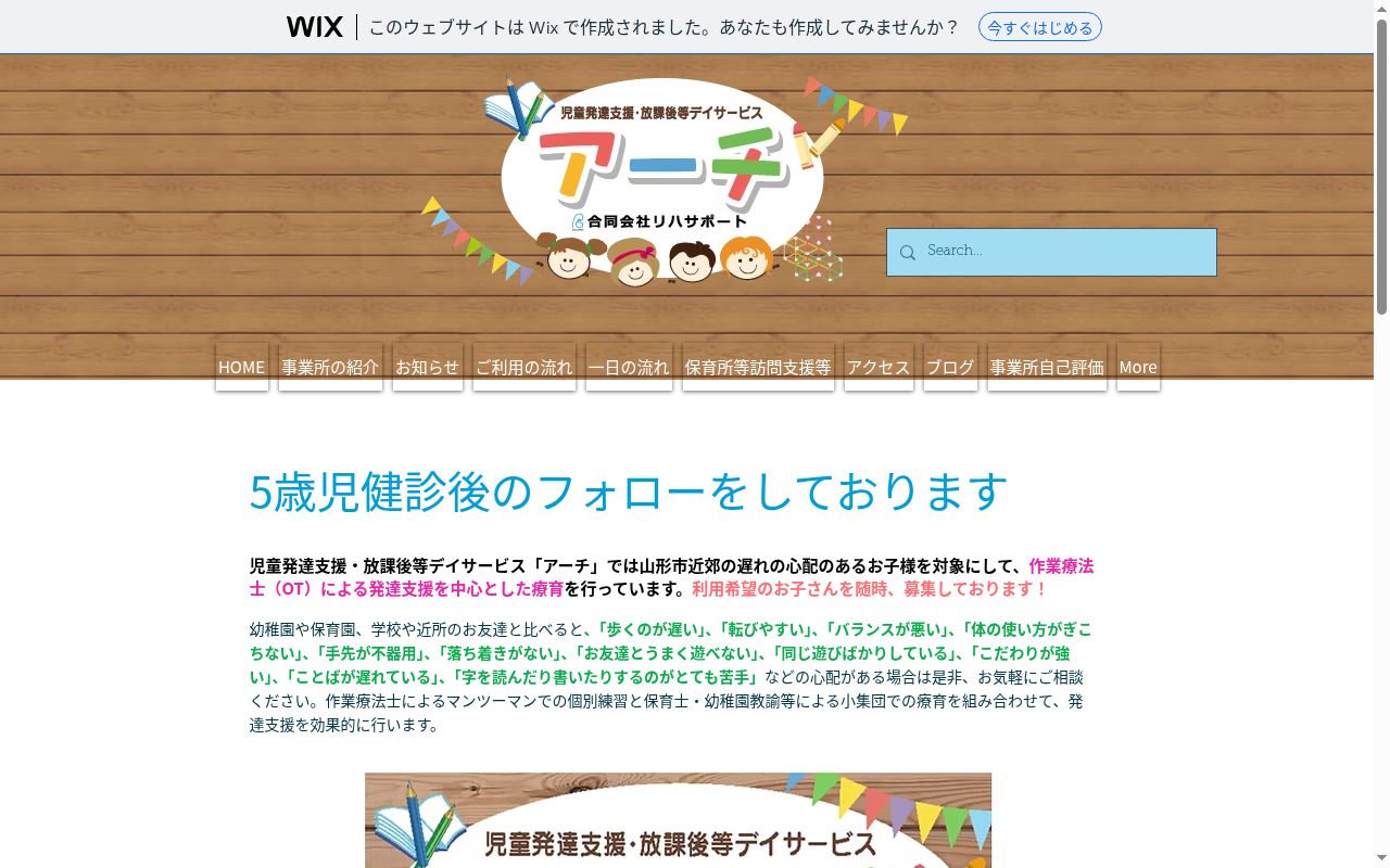 アーチの公式サイトのスクリーンショット
