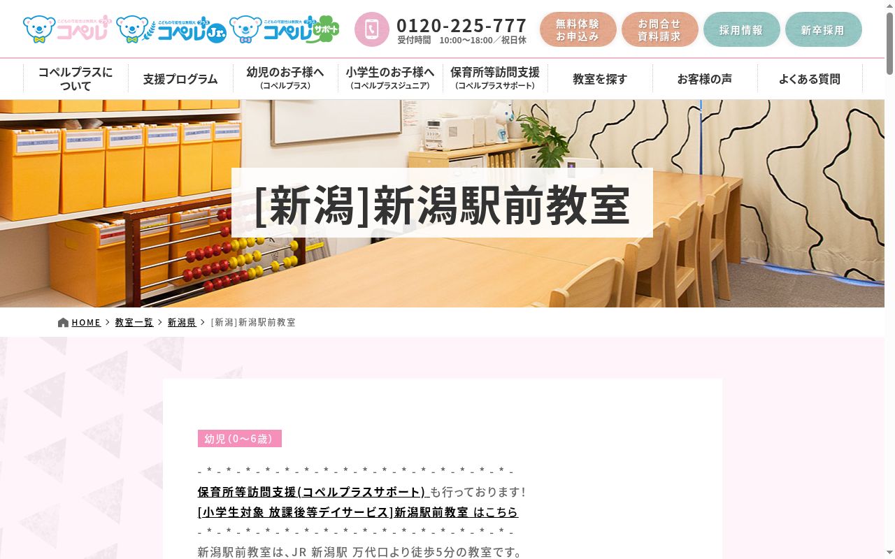 コペルプラス 新潟駅前教室の公式サイトのスクリーンショット