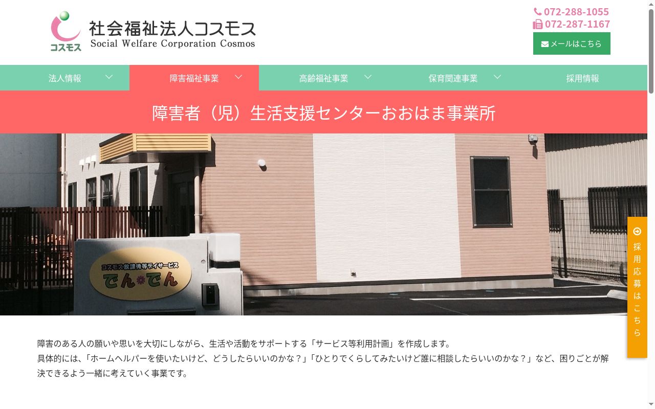 障害者（児）生活支援センターおおはまの公式サイトのスクリーンショット