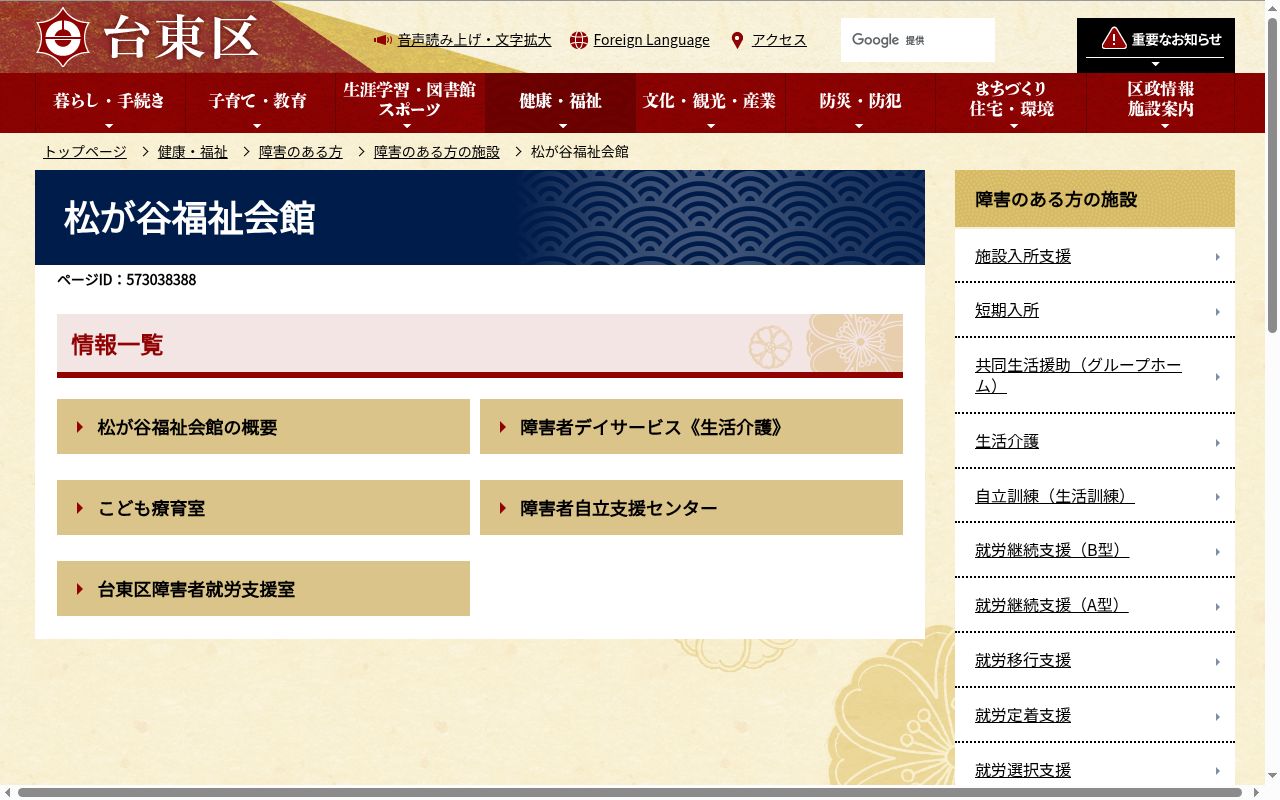 台東区松が谷福祉会館の公式サイトのスクリーンショット
