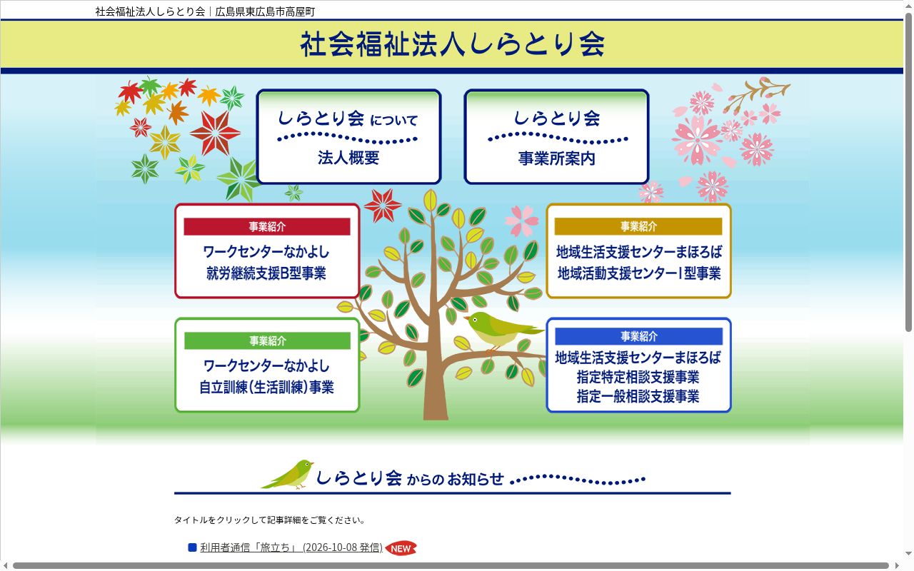 地域生活支援センターまほろばの公式サイトのスクリーンショット