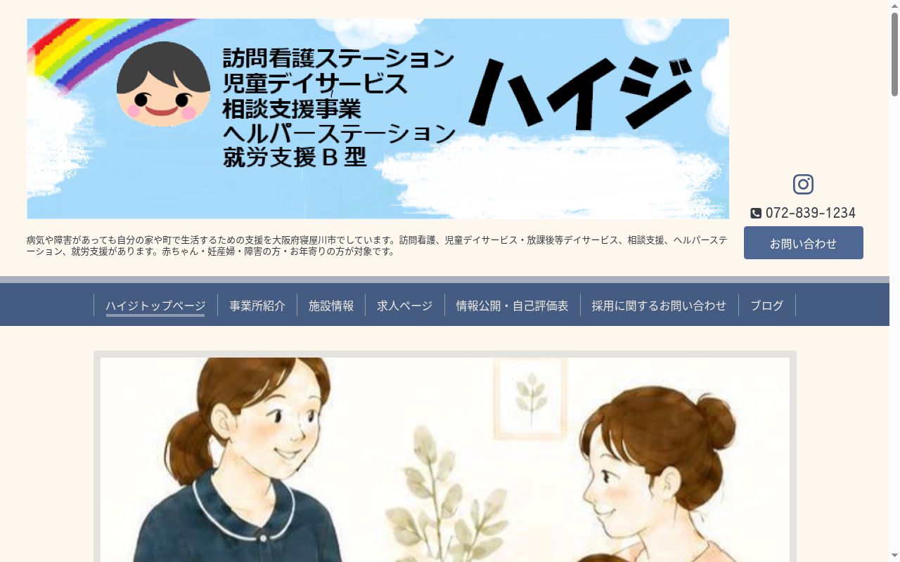 相談支援事業　ハイジの公式サイトのスクリーンショット