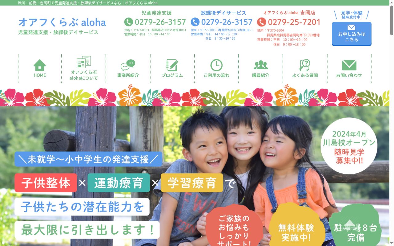 オアフくらぶaloha 川島の公式サイトのスクリーンショット
