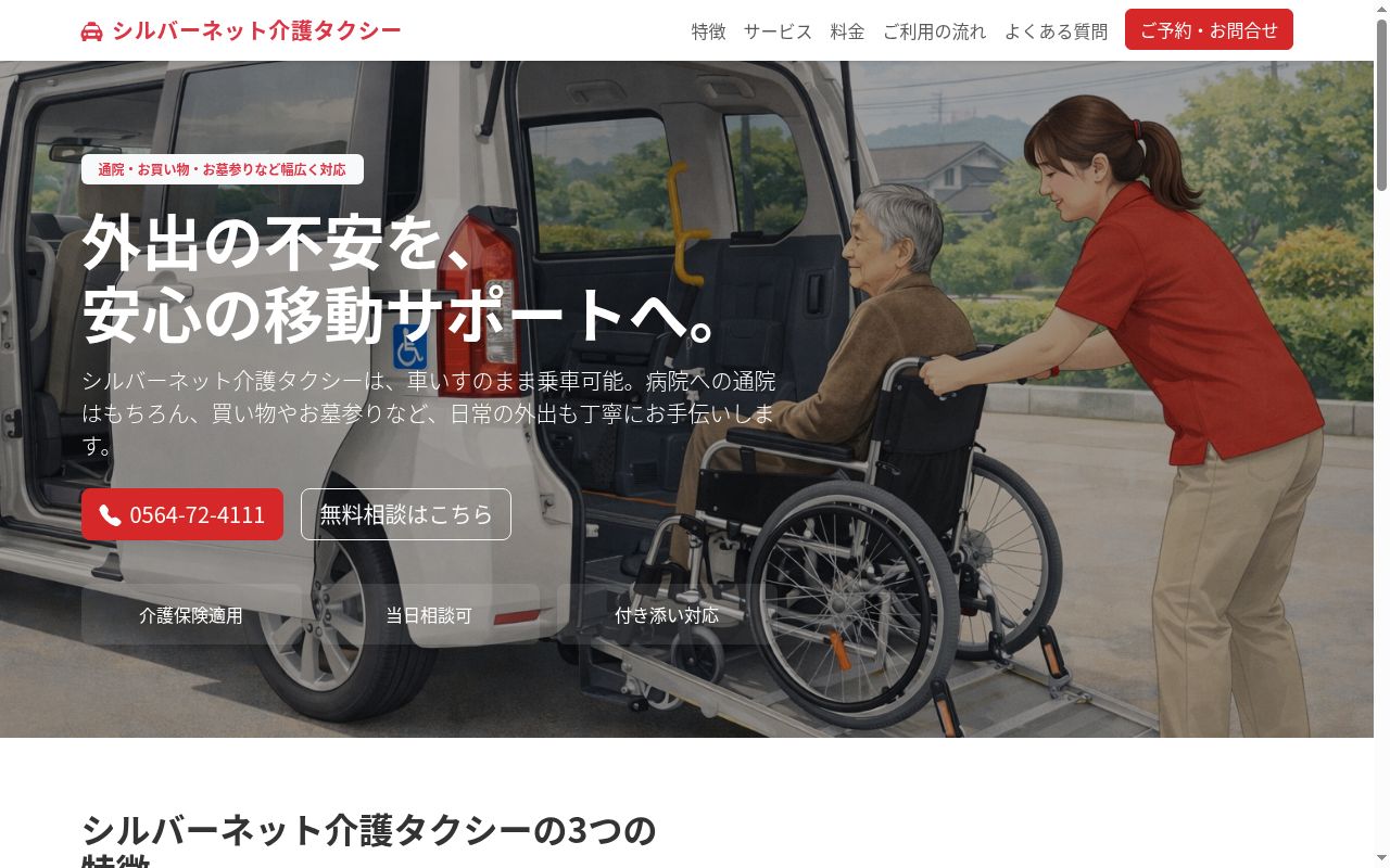 シルバーネットの公式サイトのスクリーンショット