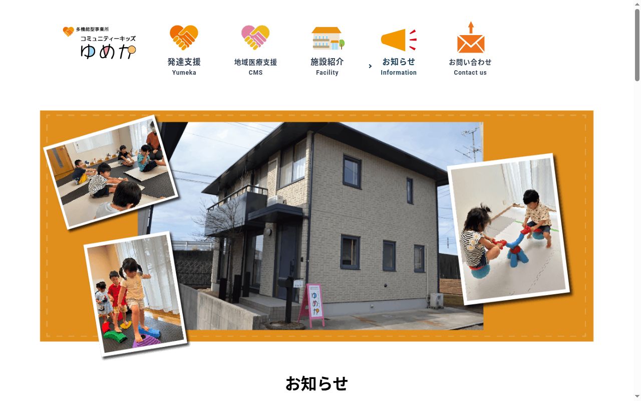 コミュニティーキッズ ののかの公式サイトのスクリーンショット