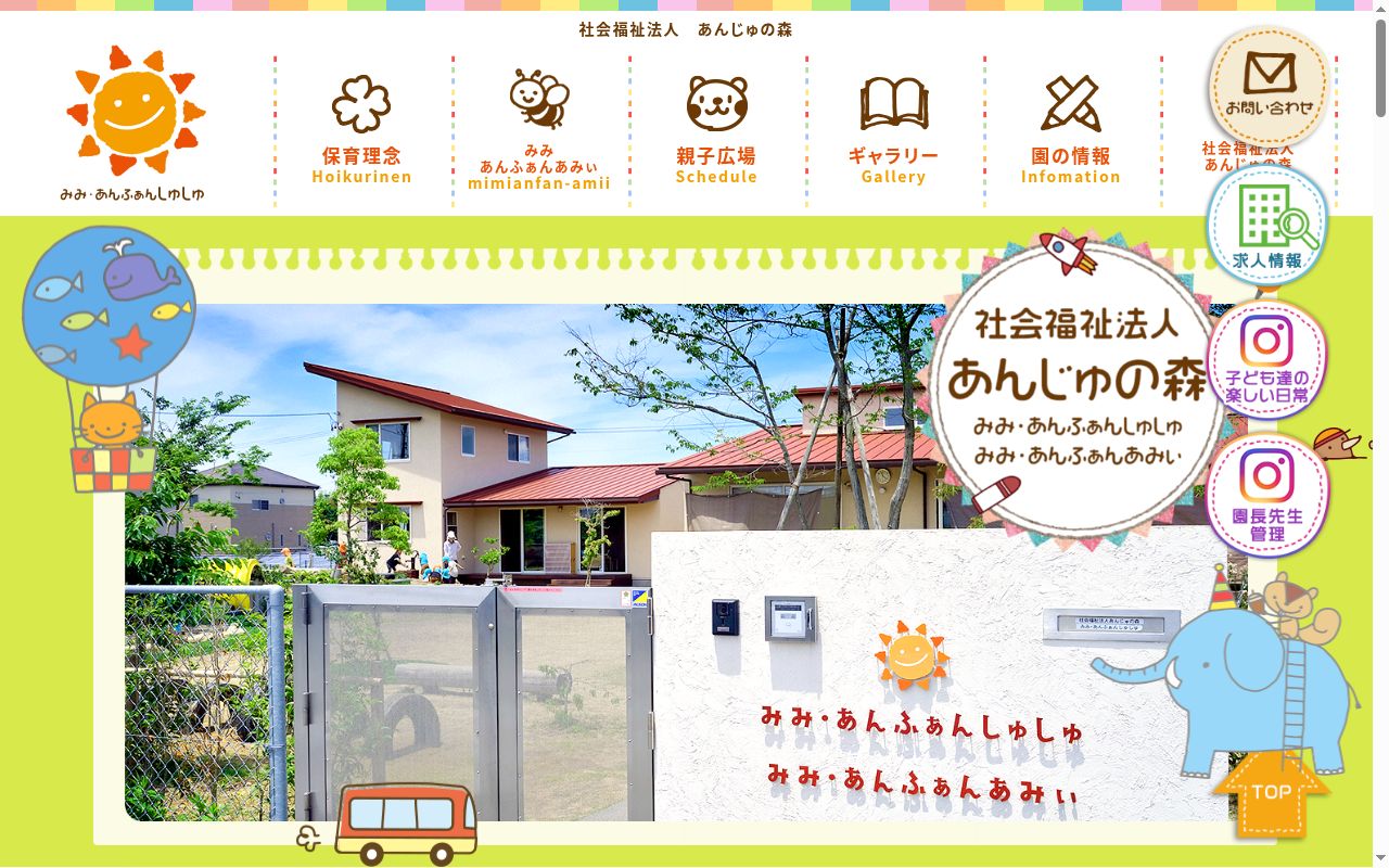 みみ・あんふぁんあみぃの公式サイトのスクリーンショット