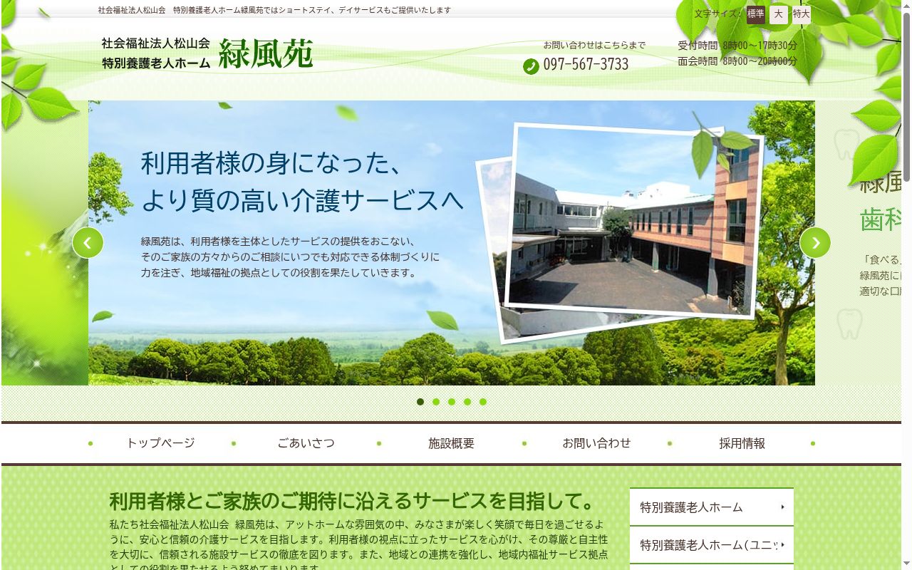 緑風苑ホームヘルプサービスの公式サイトのスクリーンショット