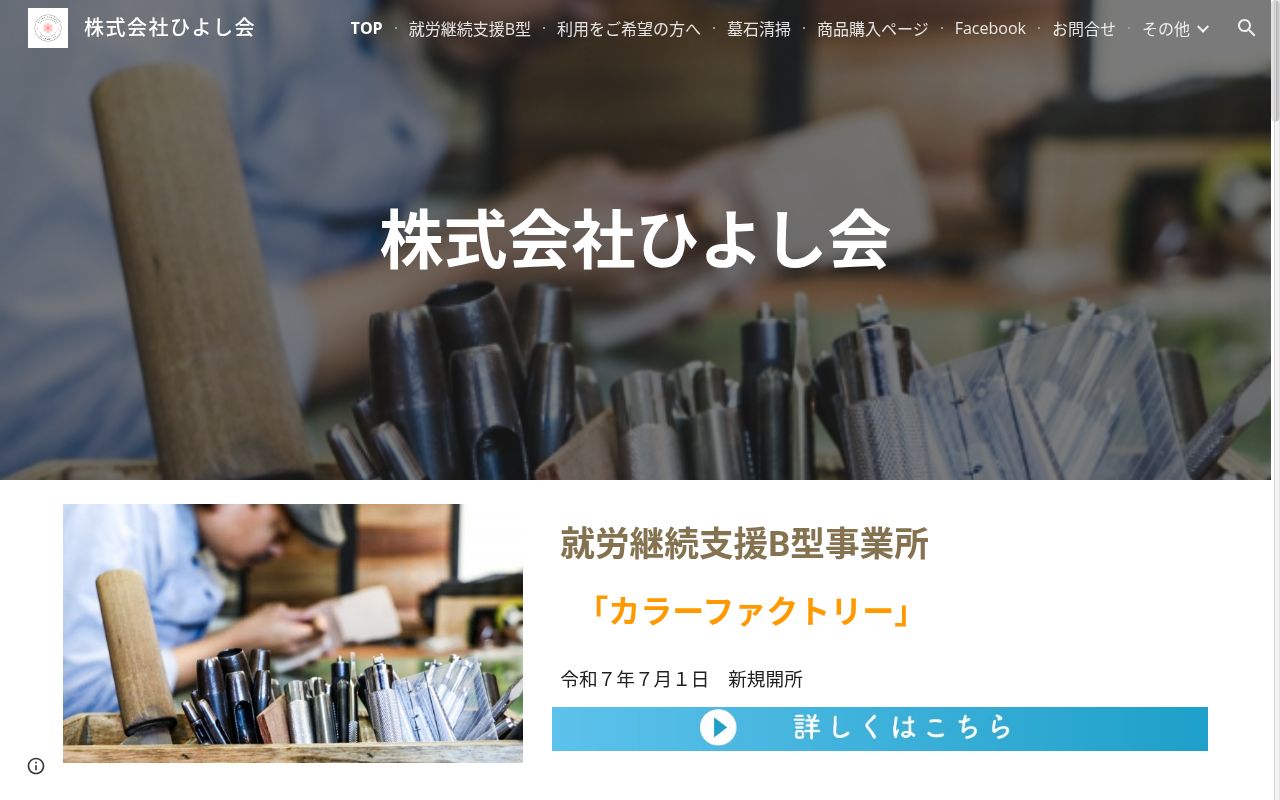 カラーファクトリーの公式サイトのスクリーンショット