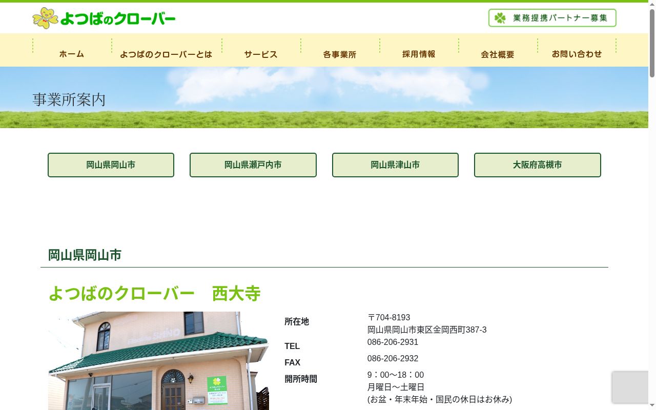 ここはぐの公式サイトのスクリーンショット