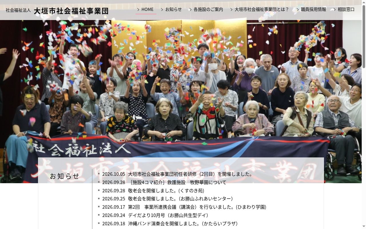大垣市柿の木荘の公式サイトのスクリーンショット