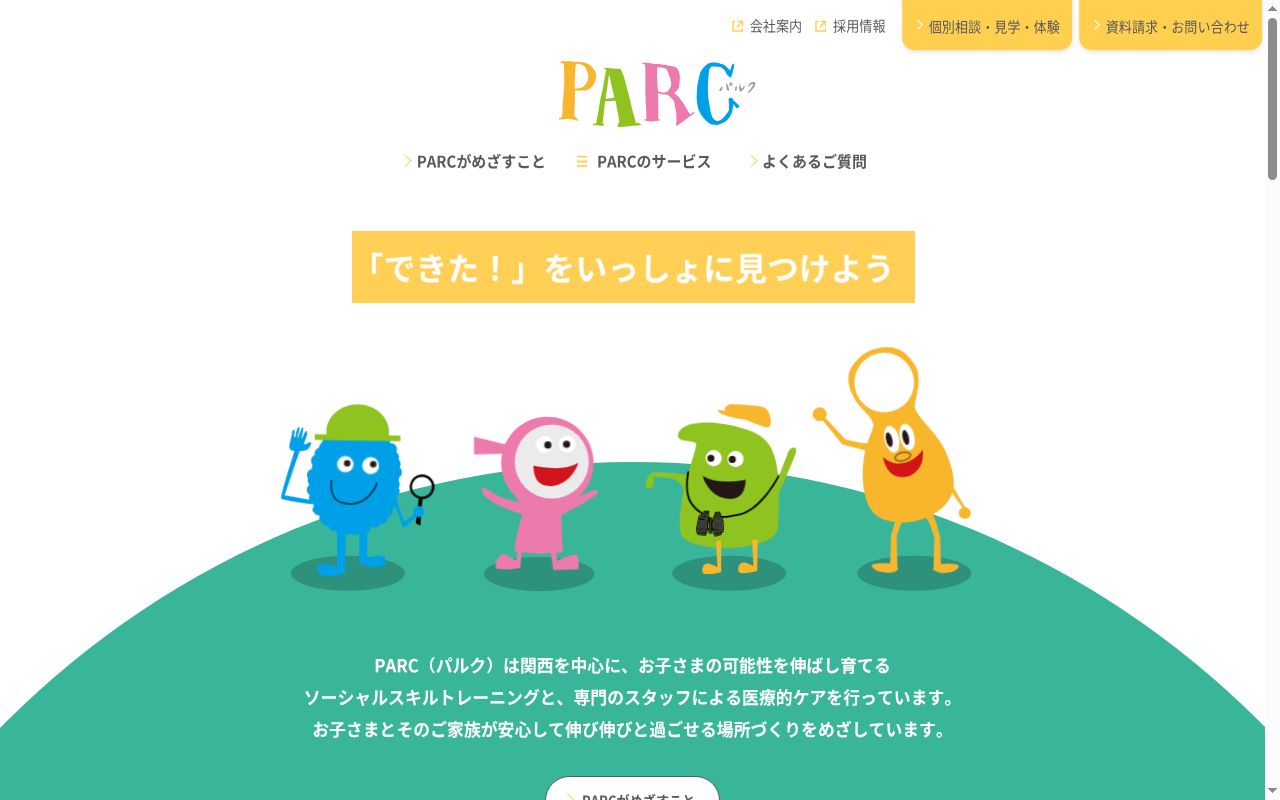 PARC(パルク)ウィル東大阪の公式サイトのスクリーンショット